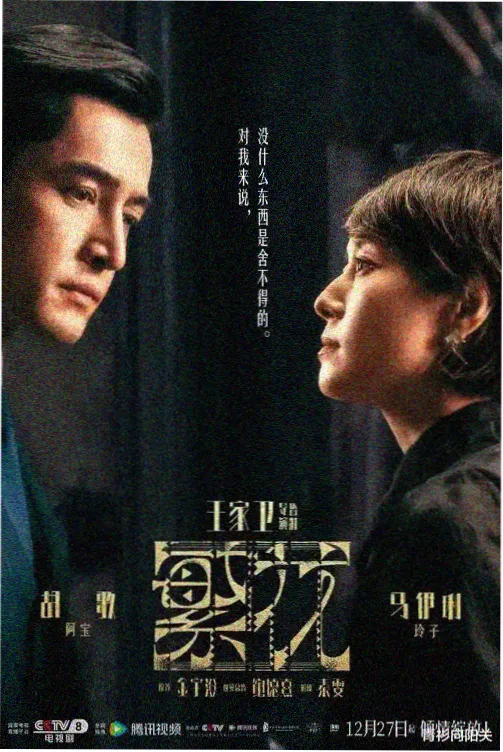 咪咕影视悬疑剧长夜灯塔封面图
